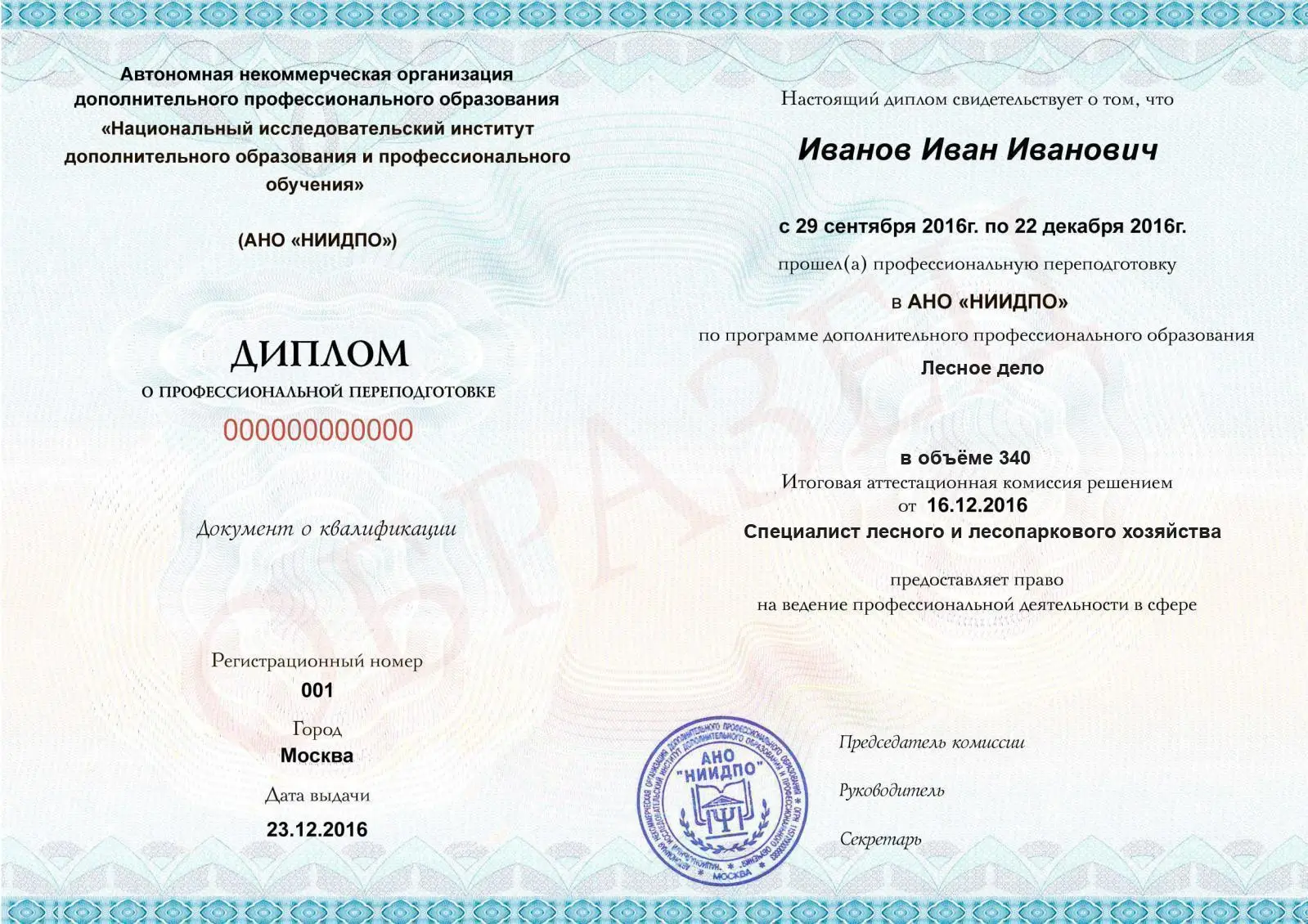 Диплом