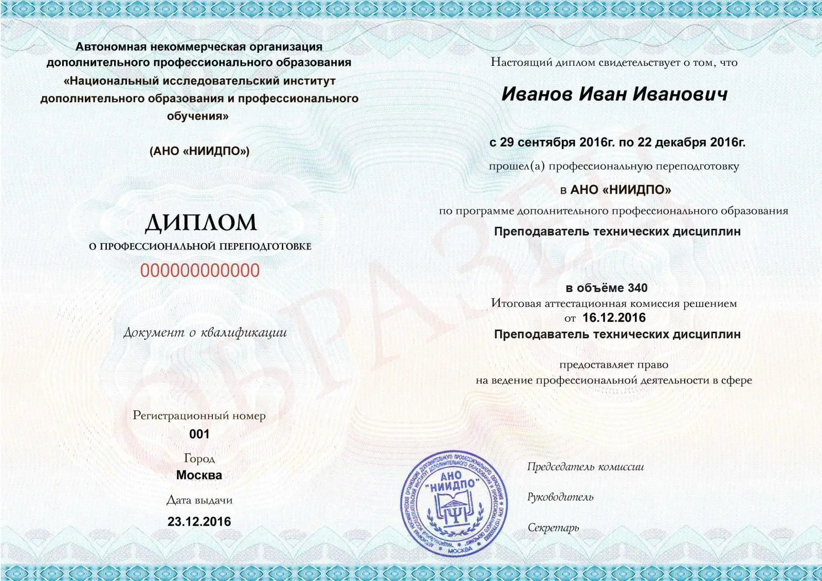 Диплом