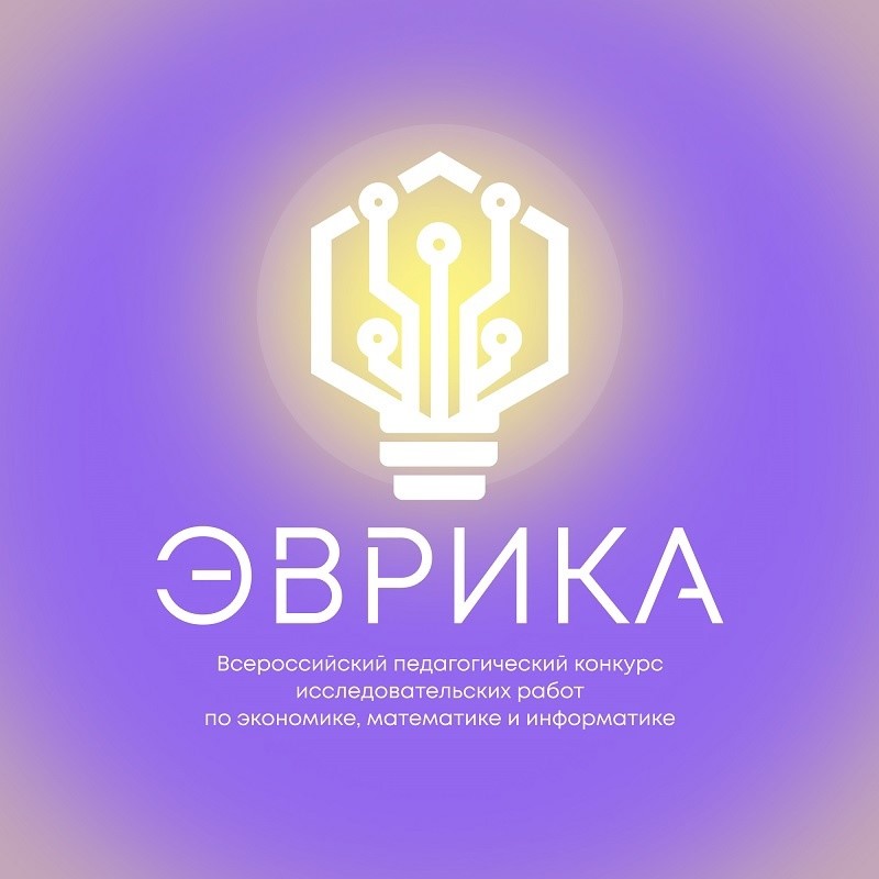 эврика